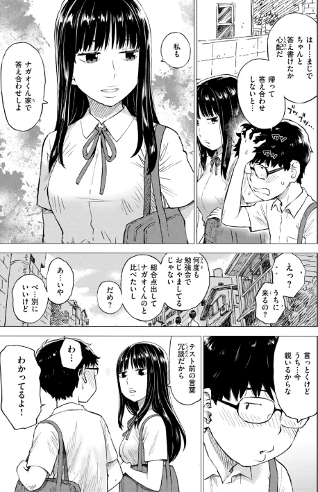 〈エロ漫画〉テスト直前に優等生からSEX誘われた件|作者:かるま龍狼 試し読みサンプル 5ページ目
