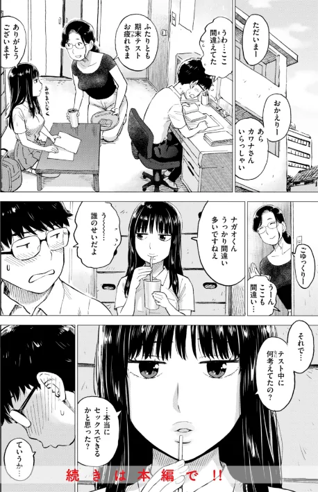 〈エロ漫画〉テスト直前に優等生からSEX誘われた件|作者:かるま龍狼 試し読みサンプル 6ページ目