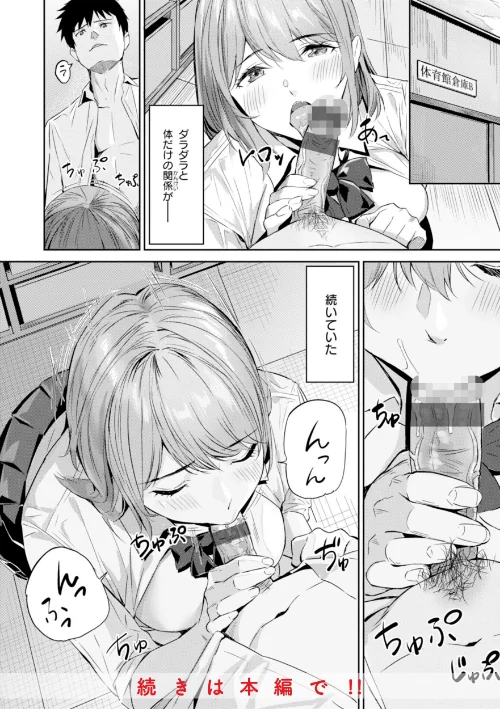 〈エロ漫画〉初恋リローデッド|作者：山石18 試し読みサンプル 12ページ目