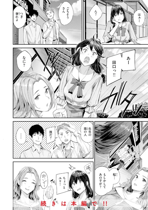 〈エロ漫画〉初恋リローデッド|作者：山石18 試し読みサンプル 16ページ目