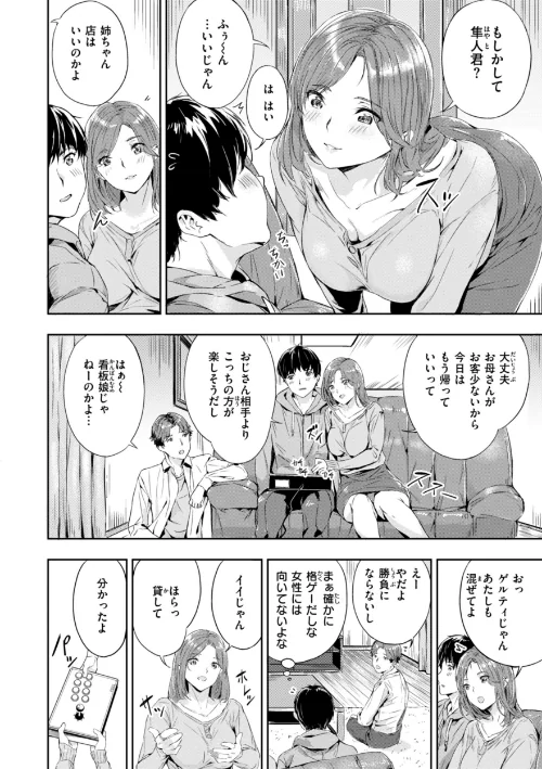 〈エロ漫画〉初恋リローデッド|作者：山石18 試し読みサンプル 18ページ目