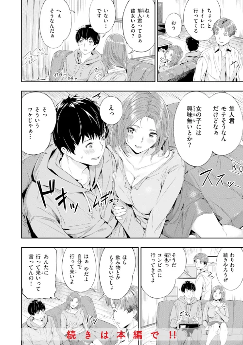 〈エロ漫画〉初恋リローデッド|作者：山石18 試し読みサンプル 20ページ目