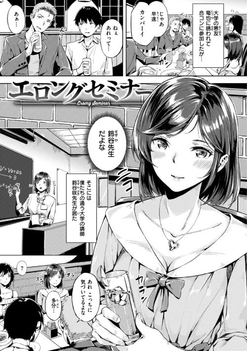 〈エロ漫画〉初恋リローデッド|作者：山石18 試し読みサンプル 21ページ目