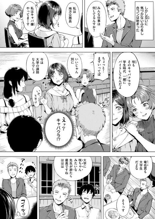 〈エロ漫画〉初恋リローデッド|作者：山石18 試し読みサンプル 22ページ目