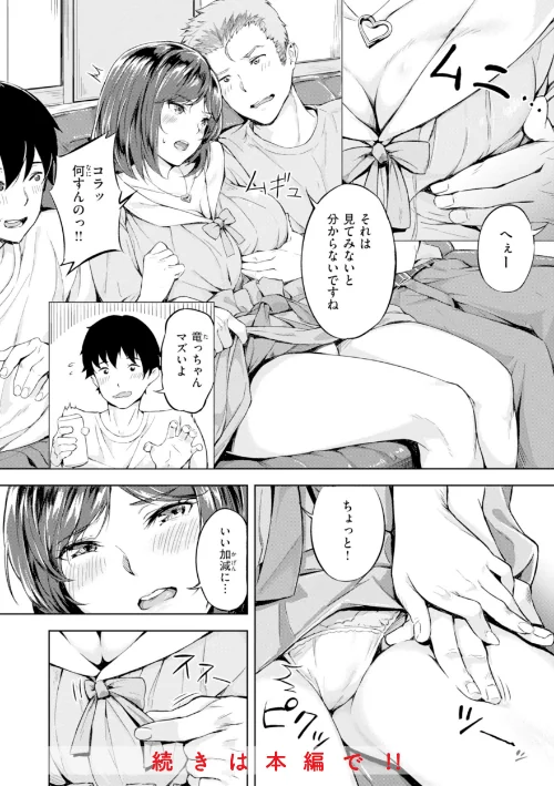〈エロ漫画〉初恋リローデッド|作者：山石18 試し読みサンプル 26ページ目