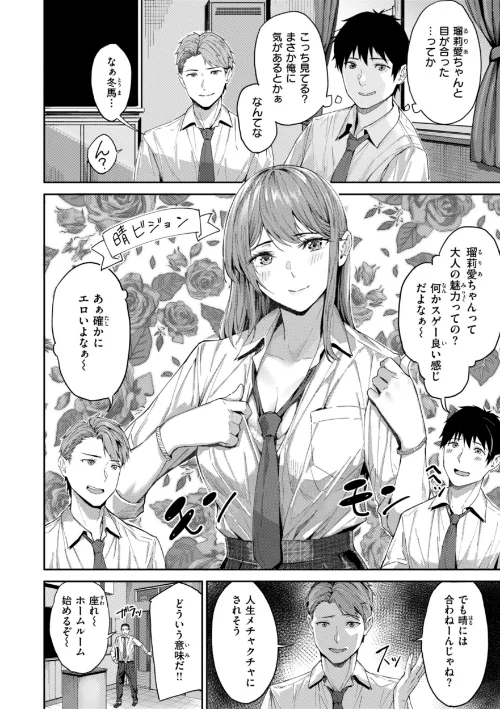 〈エロ漫画〉初恋リローデッド|作者：山石18 試し読みサンプル 8ページ目