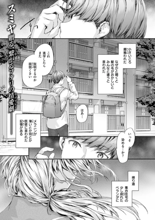 〈エロ漫画〉集合住宅のジュリエット（単話）|作者：スミヤ 試し読みサンプル 3ページ目