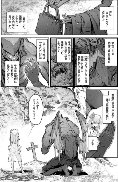 〈エロ漫画〉悪魔の花嫁（単話）|作者：Croriin 試し読みサンプル 7ページ目