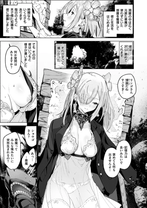〈エロ漫画〉悪魔の花嫁（単話）|作者：Croriin 試し読みサンプル 9ページ目