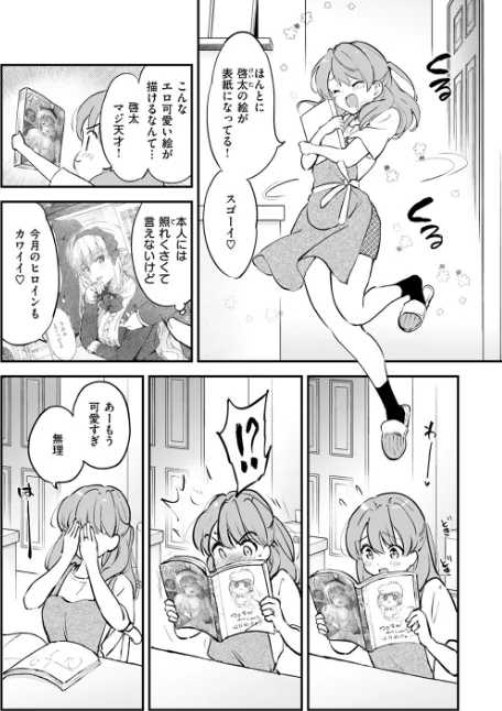 〈エロ漫画〉エロ漫画家の嫁(単話)|作者:つかこ 試し読みサンプル 6ページ目
