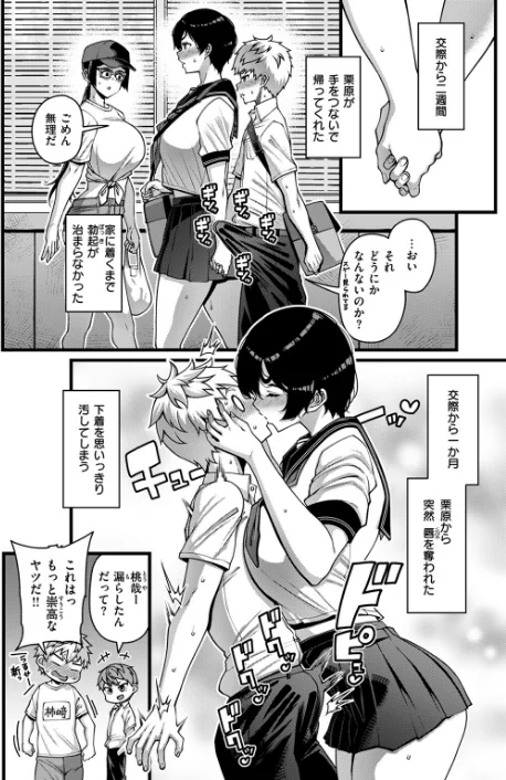 〈エロ漫画〉Horny Love（単話）|作者：皐月芋網 試し読みサンプル 8ページ目