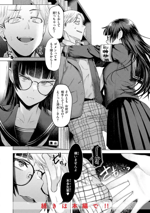 〈エロ漫画〉喰らうガール|作者:ガー 試し読みサンプル 6ページ目