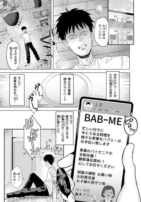〈エロ漫画〉喰らうガール|作者:ガー 試し読みサンプル 7ページ目