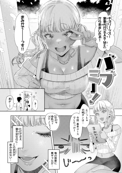 〈エロ漫画〉喰らうガール|作者:ガー 試し読みサンプル 8ページ目