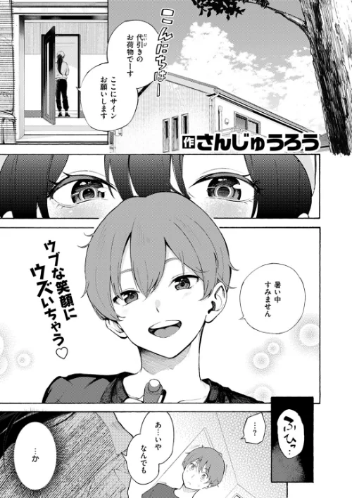 〈エロ漫画〉筆おろしデリバリー（単話）|作者：さんじゅうろう 試し読みサンプル 3ページ目