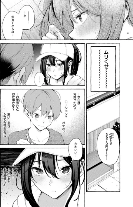 〈エロ漫画〉筆おろしデリバリー（単話）|作者：さんじゅうろう 試し読みサンプル 8ページ目
