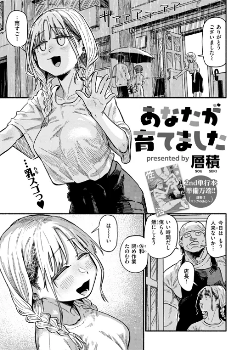 〈エロ漫画〉あなたが育てました（単話）|作者：層積 試し読みサンプル 3ページ目
