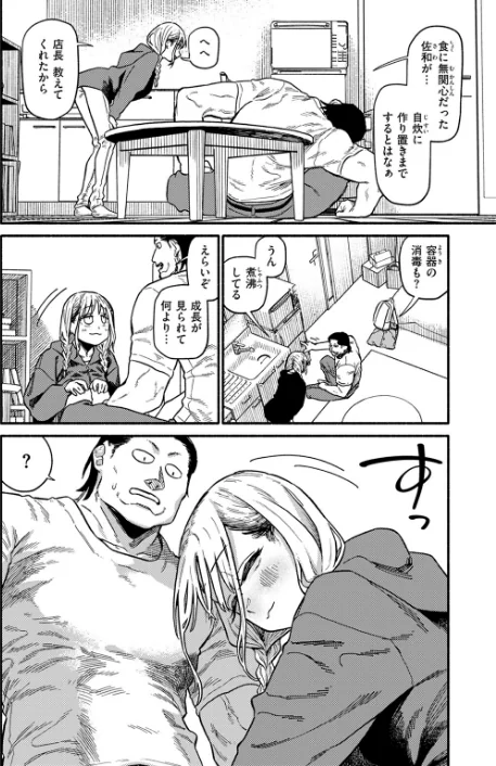 〈エロ漫画〉あなたが育てました（単話）|作者：層積 試し読みサンプル 8ページ目
