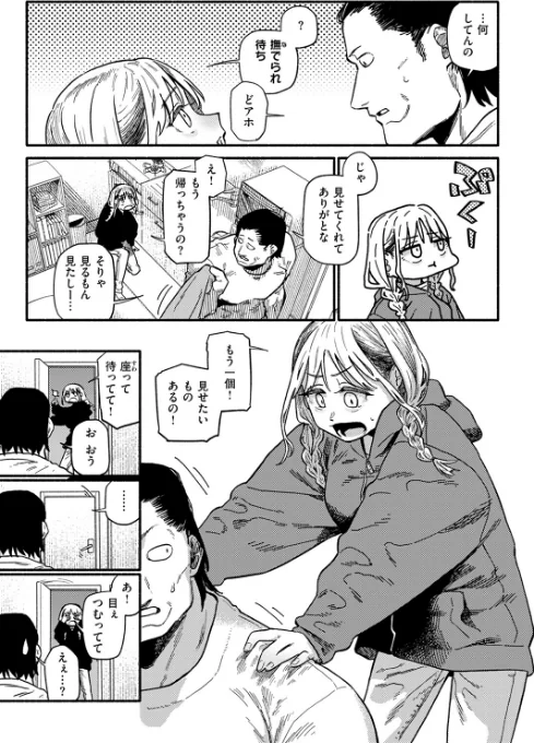 〈エロ漫画〉あなたが育てました（単話）|作者：層積 試し読みサンプル 9ページ目