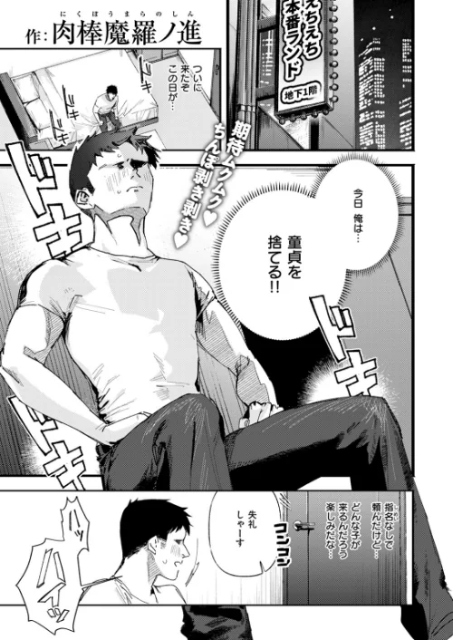 〈エロ漫画〉えちえち本番ランド(単話)|作者:肉棒魔羅ノ進 試し読みサンプル 3ページ目