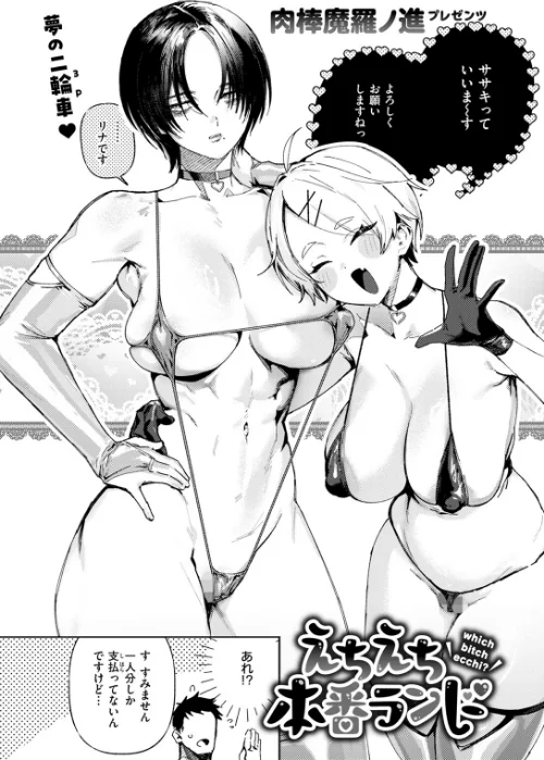 〈エロ漫画〉えちえち本番ランド(単話)|作者:肉棒魔羅ノ進 試し読みサンプル 4ページ目