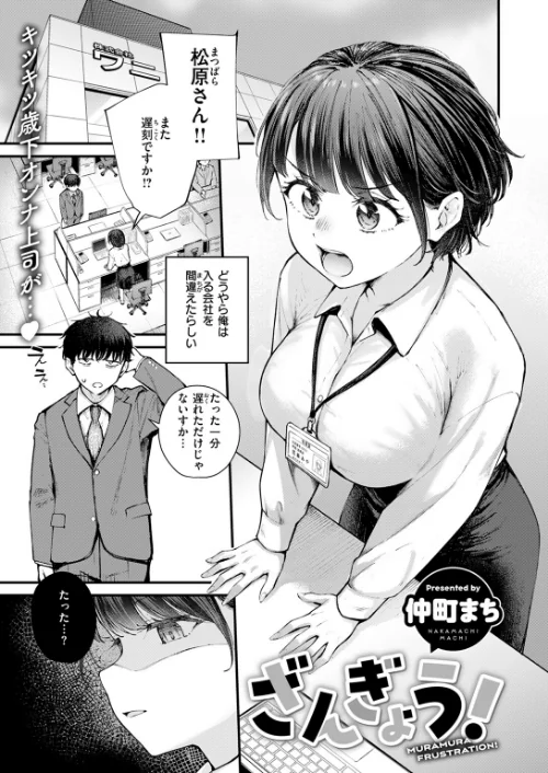 〈エロ漫画〉ざんぎょう！（単話）|作者：仲町まち 試し読みサンプル 3ページ目