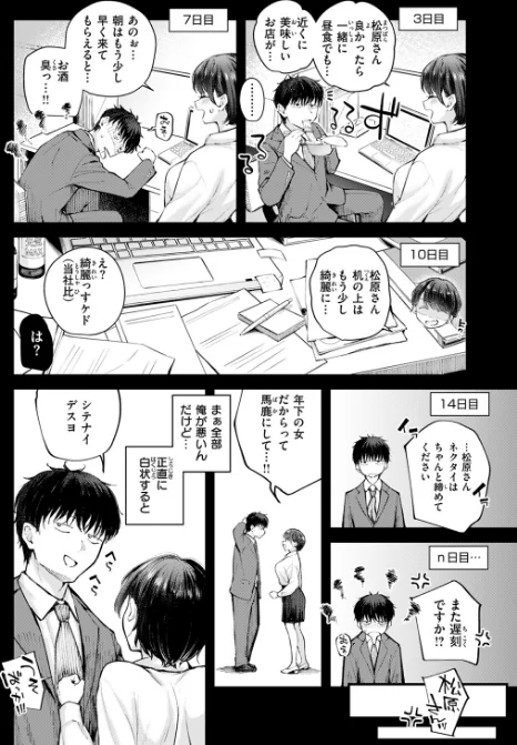 〈エロ漫画〉ざんぎょう！（単話）|作者：仲町まち 試し読みサンプル 6ページ目