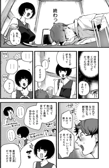 〈エロ漫画〉甘邪鬼（単話）|作者：肉棒魔羅ノ進 試し読みサンプル 4ページ目