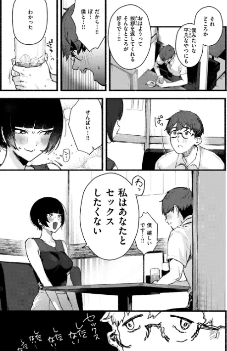 〈エロ漫画〉甘邪鬼（単話）|作者：肉棒魔羅ノ進 試し読みサンプル 5ページ目