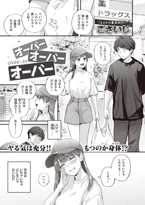 〈エロ漫画〉オーバーオーバーオーバー（単話）|作者：ごさいじ 試し読みサンプル 3ページ目