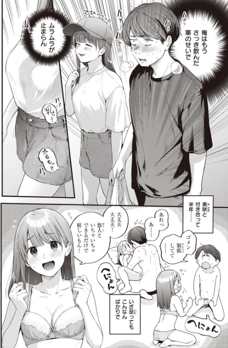 〈エロ漫画〉オーバーオーバーオーバー（単話）|作者：ごさいじ 試し読みサンプル 4ページ目