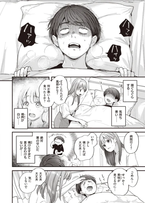 〈エロ漫画〉オーバーオーバーオーバー（単話）|作者：ごさいじ 試し読みサンプル 6ページ目