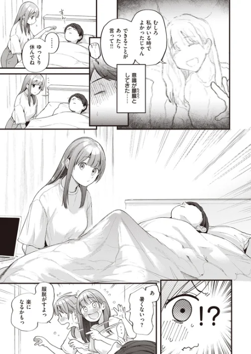 〈エロ漫画〉オーバーオーバーオーバー（単話）|作者：ごさいじ 試し読みサンプル 7ページ目