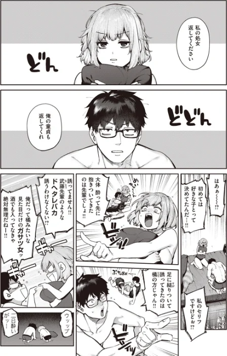 〈エロ漫画〉当て馬の恋（単話）|作者：玉ぼん 試し読みサンプル 4ページ目