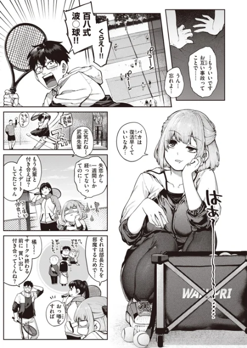 〈エロ漫画〉当て馬の恋（単話）|作者：玉ぼん 試し読みサンプル 5ページ目