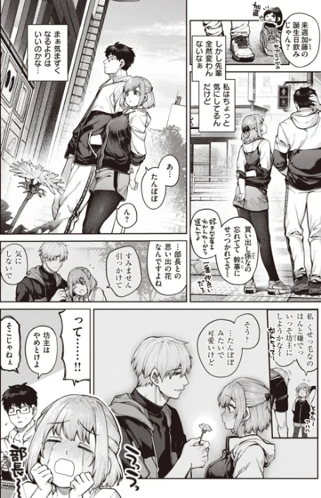 〈エロ漫画〉当て馬の恋（単話）|作者：玉ぼん 試し読みサンプル 6ページ目