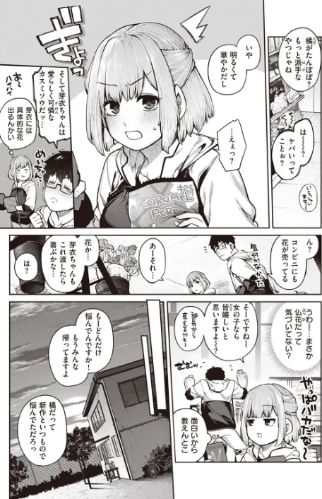 〈エロ漫画〉当て馬の恋（単話）|作者：玉ぼん 試し読みサンプル 7ページ目