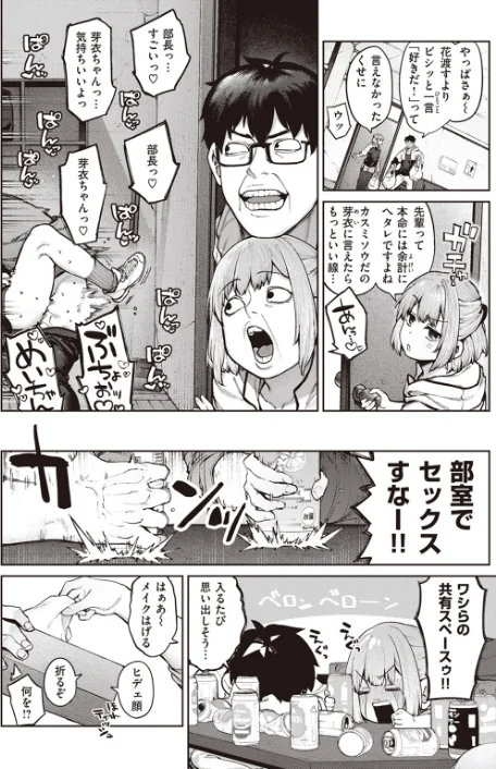 〈エロ漫画〉当て馬の恋（単話）|作者：玉ぼん 試し読みサンプル 8ページ目