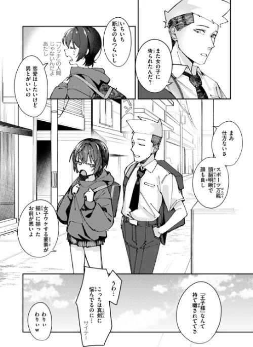 〈エロ漫画〉おとぎ話じゃなくていい(単話)|作者:Fataaa 試し読みサンプル 4ページ目