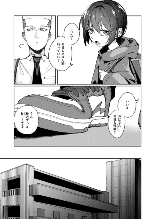 〈エロ漫画〉おとぎ話じゃなくていい(単話)|作者:Fataaa 試し読みサンプル 5ページ目