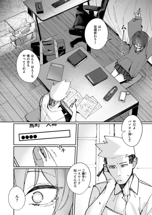 〈エロ漫画〉おとぎ話じゃなくていい(単話)|作者:Fataaa 試し読みサンプル 6ページ目