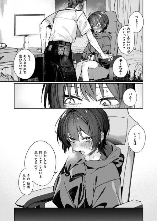 〈エロ漫画〉おとぎ話じゃなくていい(単話)|作者:Fataaa 試し読みサンプル 9ページ目