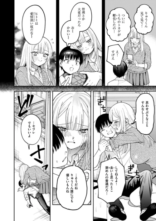 〈エロ漫画〉私は絶対君のもの(単話)|作者:どろずみ 試し読みサンプル 6ページ目