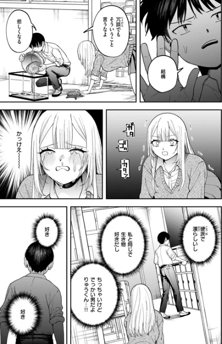 〈エロ漫画〉私は絶対君のもの(単話)|作者:どろずみ 試し読みサンプル 7ページ目