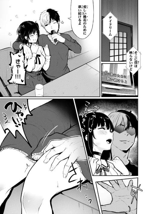 〈エロ漫画〉あの娘はおじさんの穴|作者:おそまつ 試し読みサンプル 19ページ目