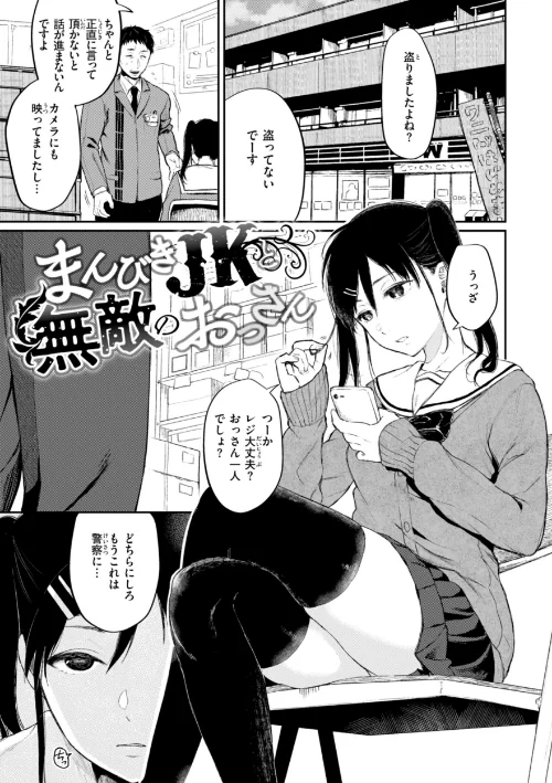 〈エロ漫画〉あの娘はおじさんの穴|作者:おそまつ 試し読みサンプル 23ページ目