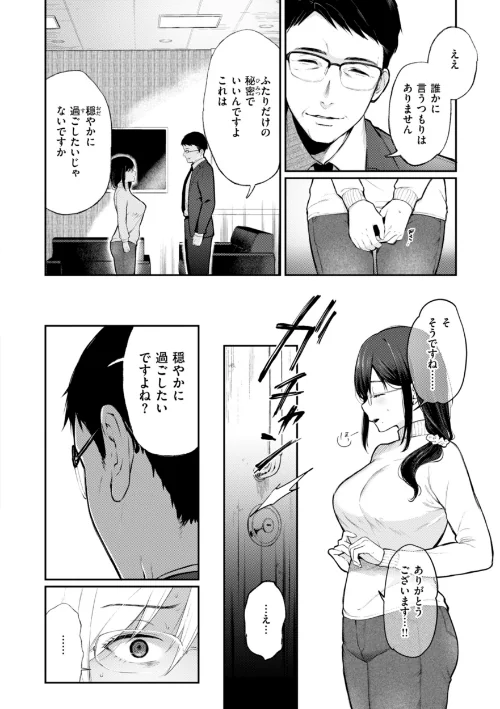 〈エロ漫画〉あの娘はおじさんの穴|作者:おそまつ 試し読みサンプル 40ページ目