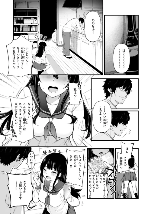 〈エロ漫画〉あの娘はおじさんの穴|作者:おそまつ 試し読みサンプル 5ページ目