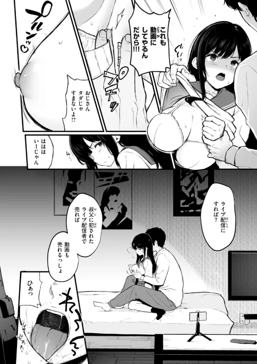 〈エロ漫画〉あの娘はおじさんの穴|作者:おそまつ 試し読みサンプル 8ページ目