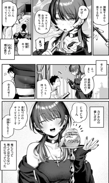 〈エロ漫画〉紫煙のオアシス（単話）|作者：桃雲 試し読みサンプル 9ページ目